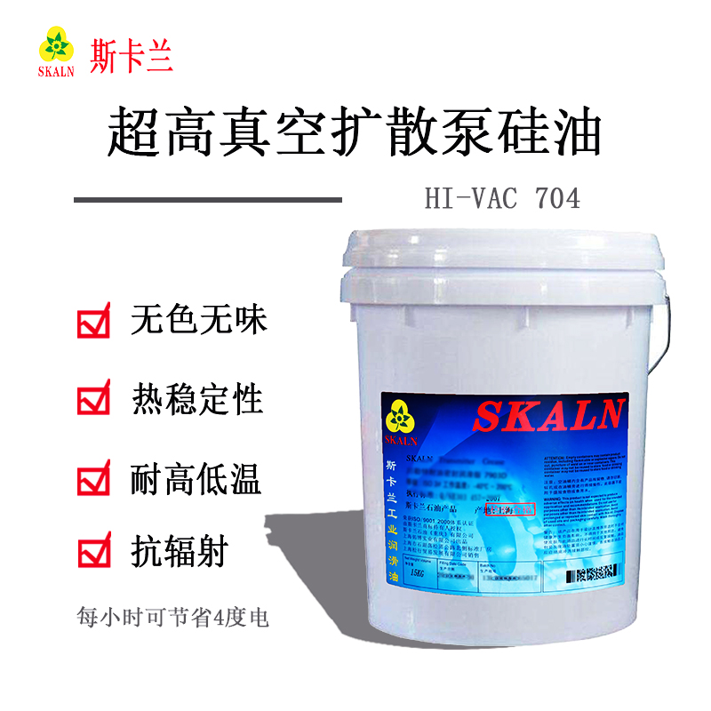 高真空擴散泵硅油 HI-VAC 704 SKALN High vacuum pump Silicone oil