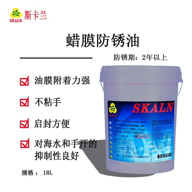 斯卡蘭康柏德蠟膜防銹油 KS-8506（防銹期：2年以上）