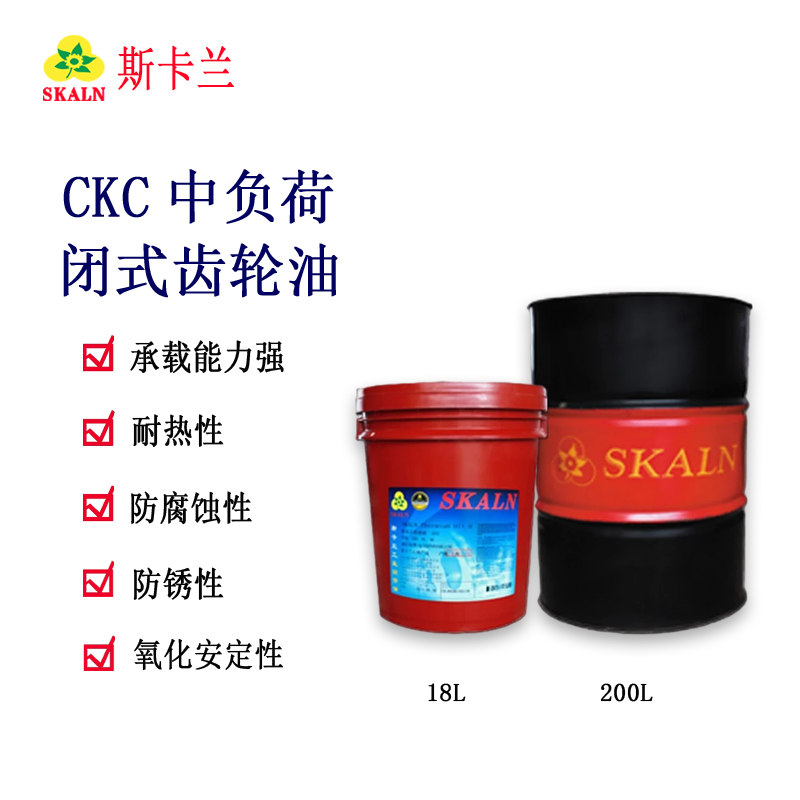 斯卡蘭CKC中負荷閉式極壓齒輪油